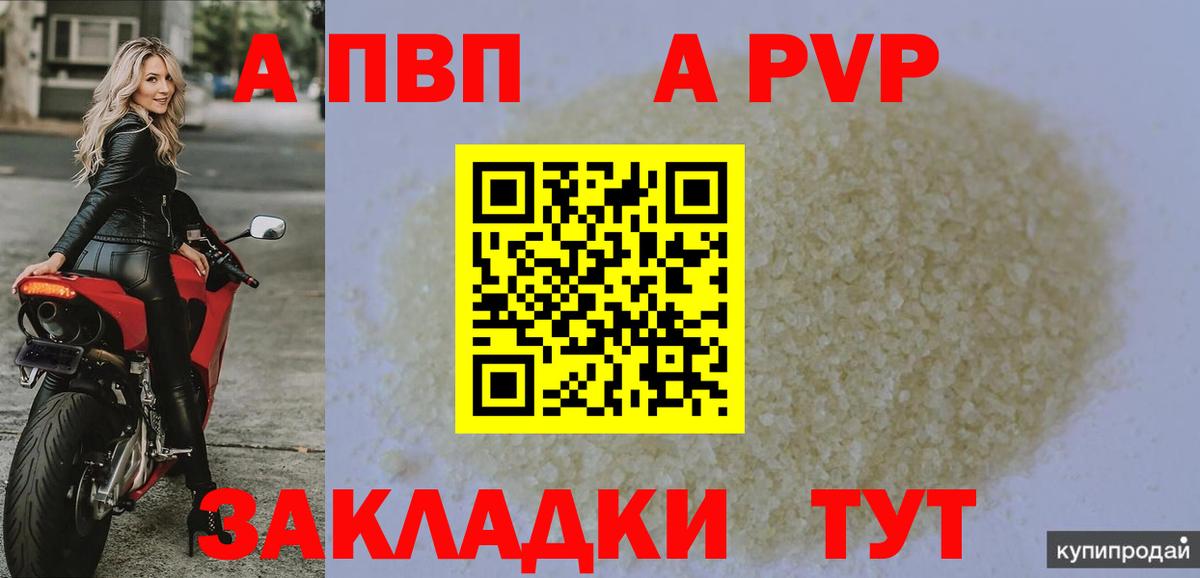 А ПВП кристаллы  APVP  Вход с VPN  Красноуфимск  Альфа ПВП кристаллы 