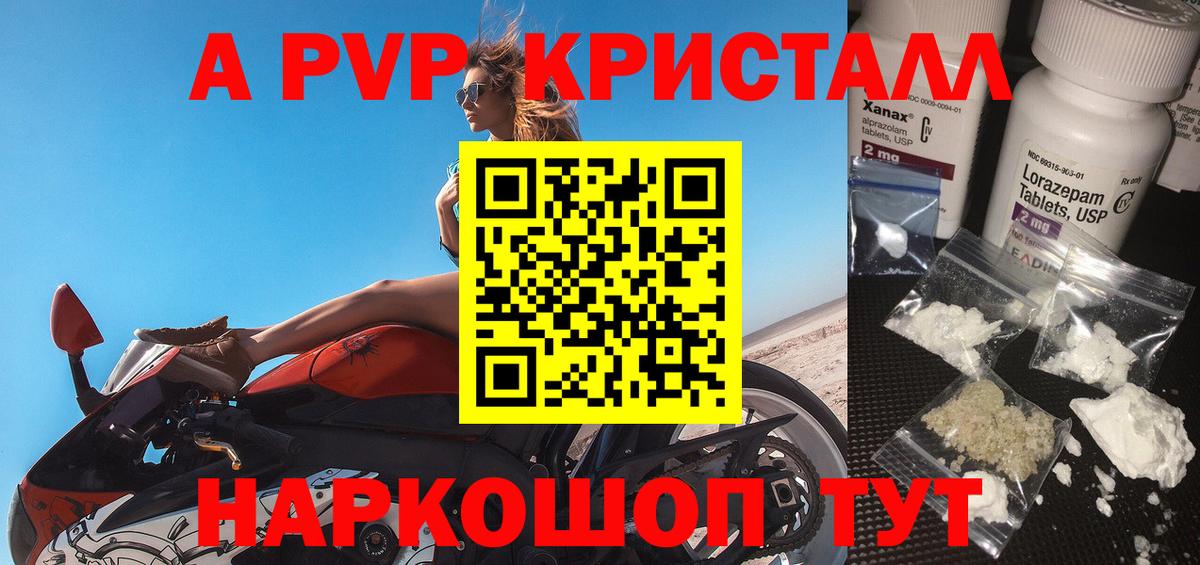 A-PVP Соль Красноуфимск