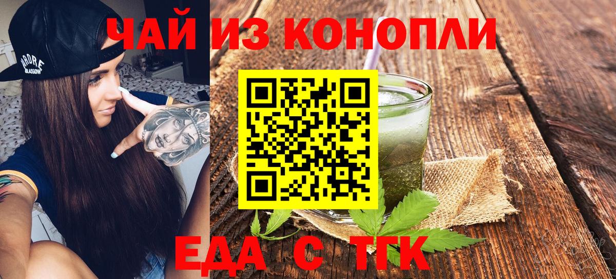Cannafood конопля  Вход с VPN  Красноуфимск 