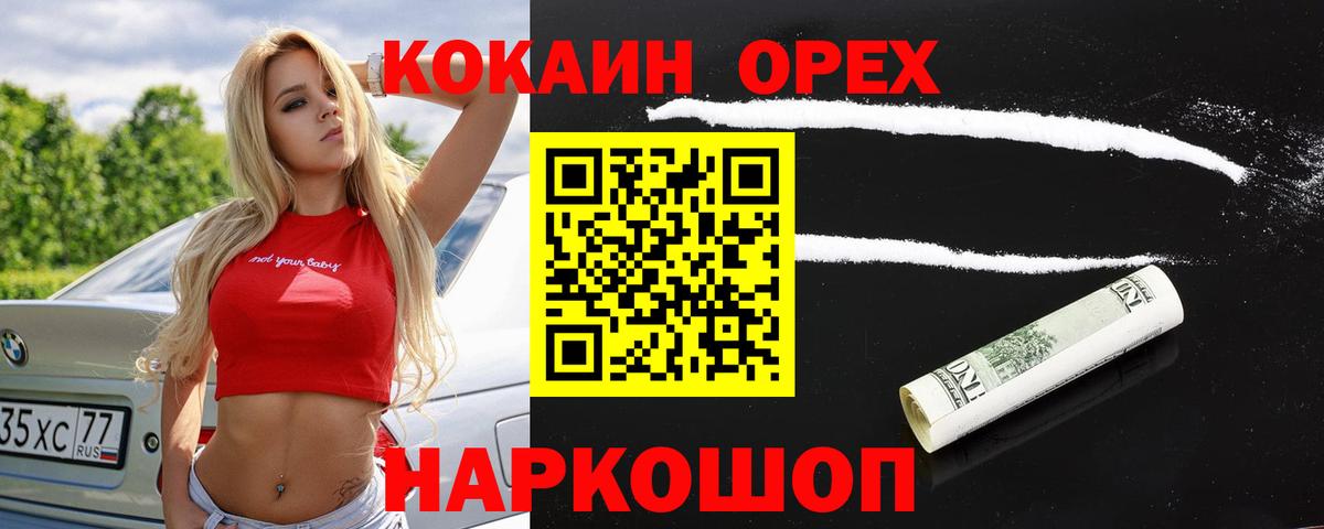 Красноуфимск  Кокаин Fish Scale  Вход с VPN  Cocaine Эквадор 