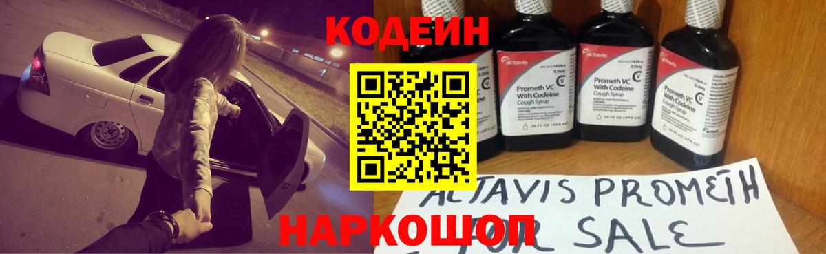 Codein Purple Drank  Кодеиновый сироп Lean Purple Drank  Красноуфимск  Вход с VPN 