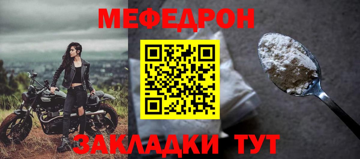 МЕФ  Вход с VPN  МЯУ-МЯУ  МЕФ мяу мяу  Мефедрон мяу мяу  Красноуфимск 