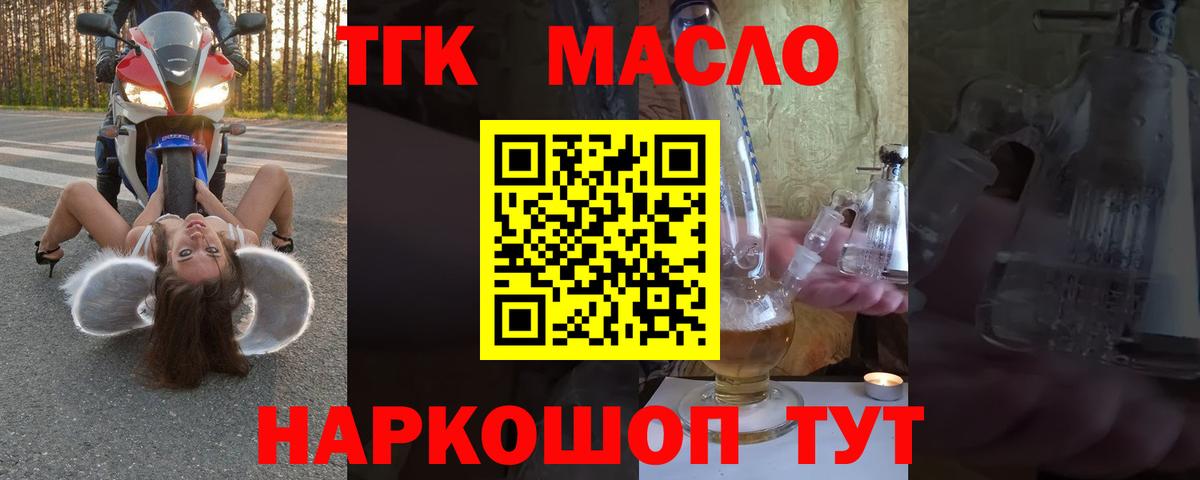 ТГК THC oil Красноуфимск