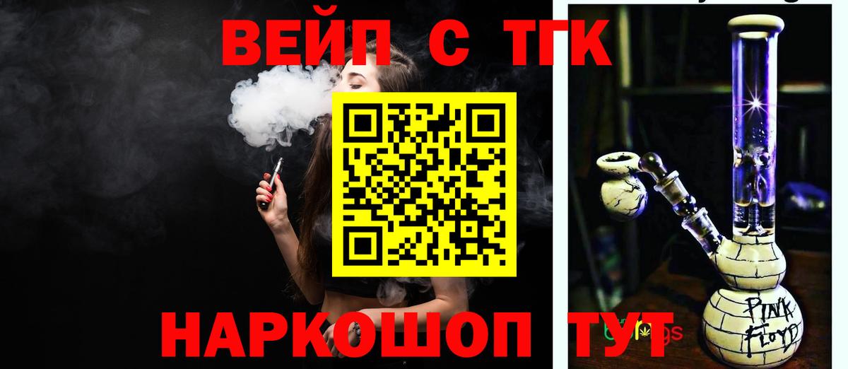 ТГК вейп с тгк  Вход с VPN  Красноуфимск 